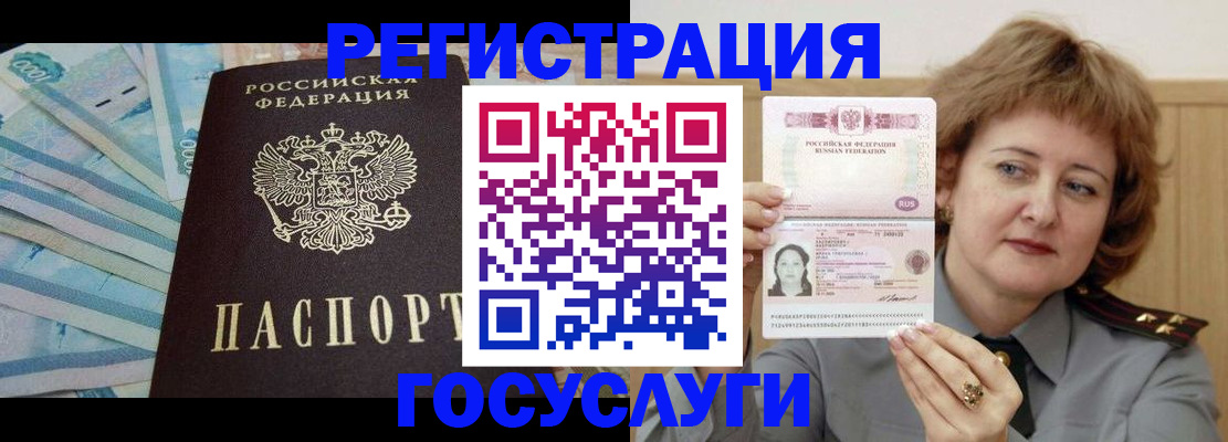 временная регистрация для всех в Шимановске