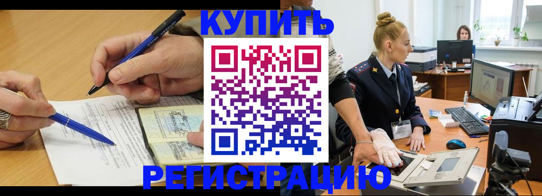 временная регистрация гарантия в Шимановске