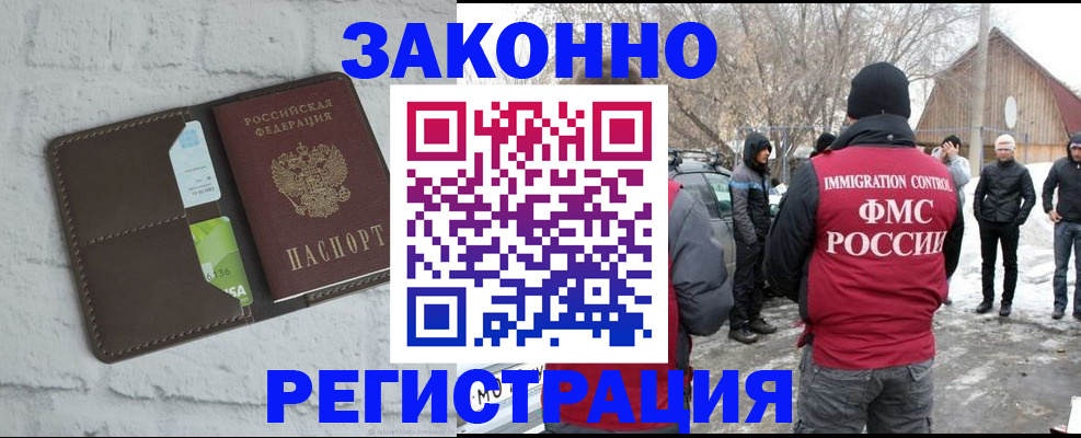 временная регистрация адрес в Шимановске