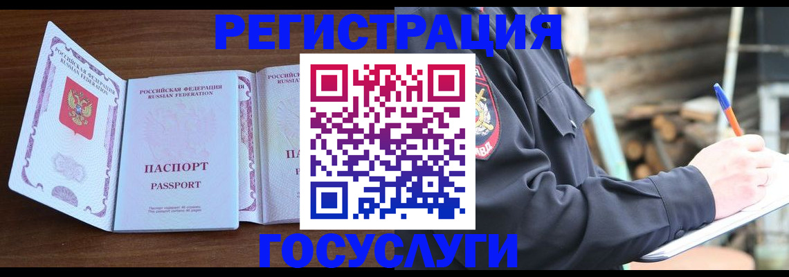временная регистрация адрес в Шимановске