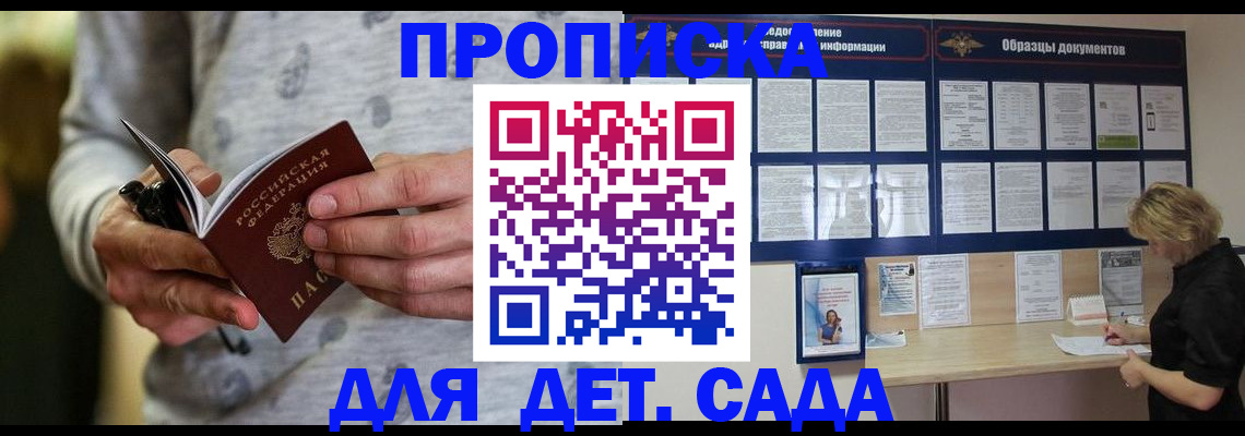 прописка для военкомата в Шимановске