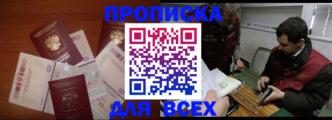прописка поиск в Шимановске