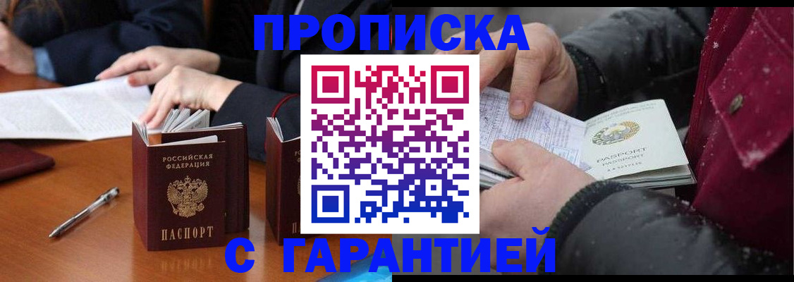 временная регистрация собственник в Шимановске