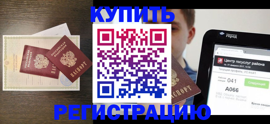 прописка для работы в Шимановске