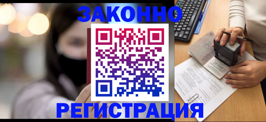 временная регистрация недорого в Шимановске