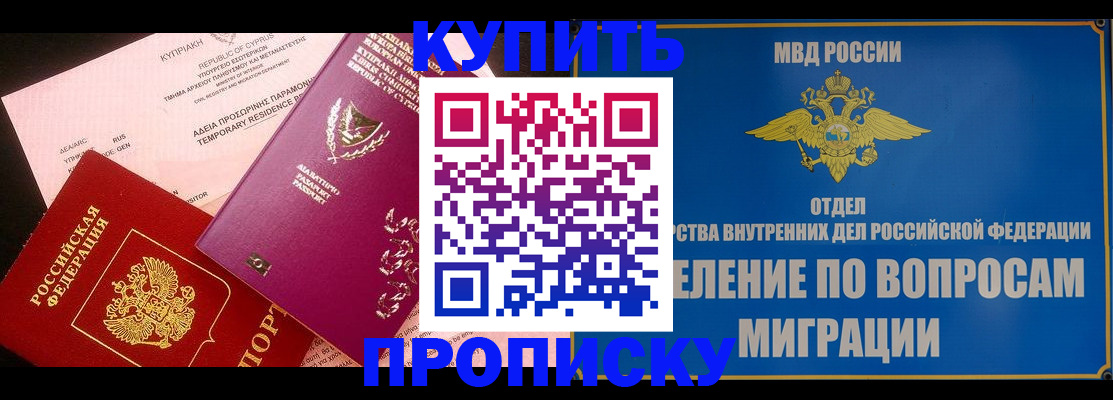 где прописаться в Шимановске