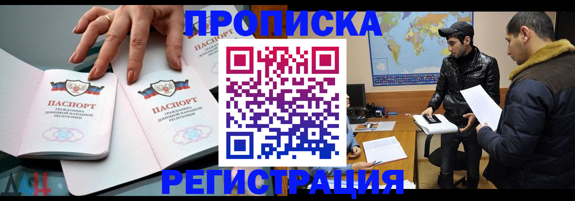 прописка 2025 в Шимановске